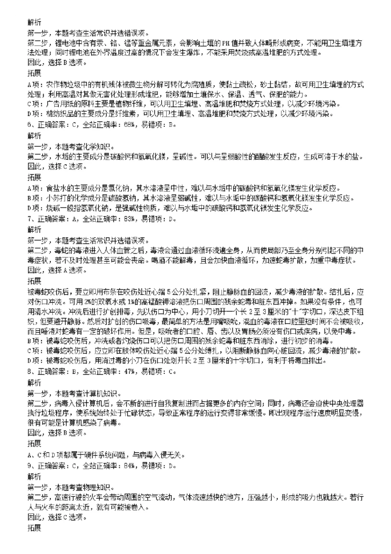2009年1031河南公务员考试《行测》真题参考答案及解析_26河南省考备考资料包_01河南公务员考试真题07-25_河南公务员考试真题&mdash;&mdash;行测09-25pdf版_答案及解析