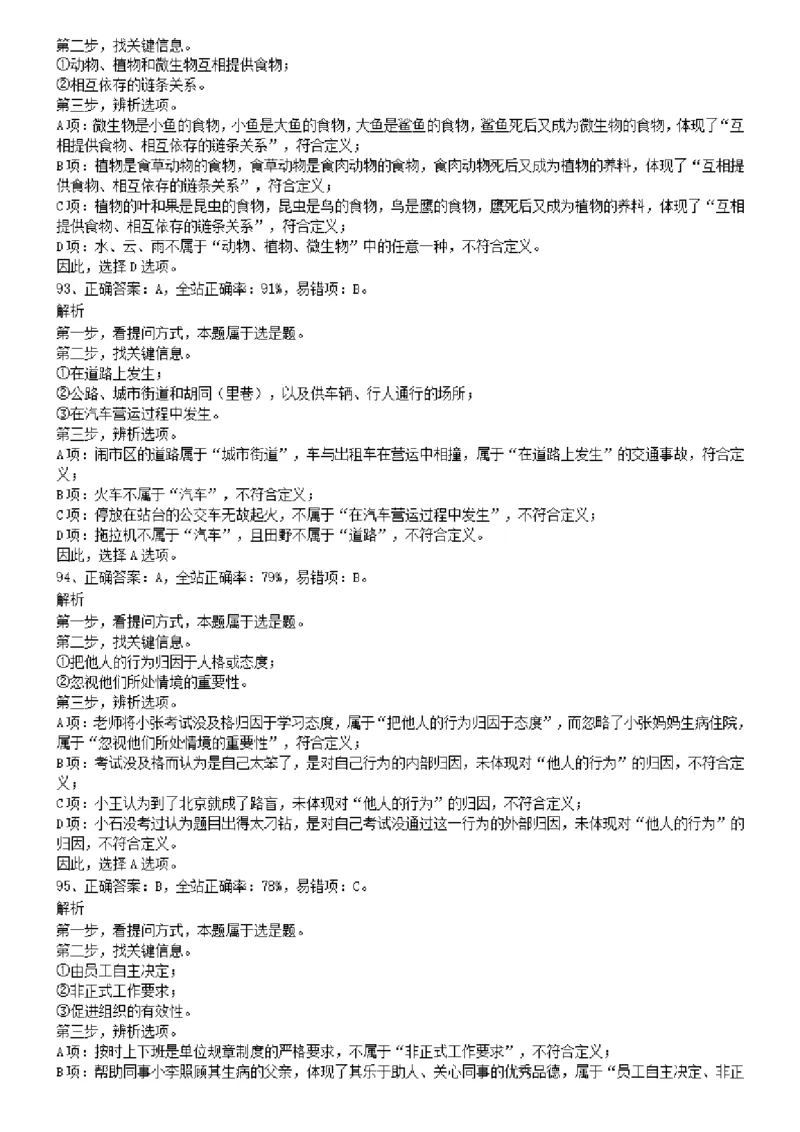 2009年1031河南公务员考试《行测》真题参考答案及解析_26河南省考备考资料包_01河南公务员考试真题07-25_河南公务员考试真题&mdash;&mdash;行测09-25pdf版_答案及解析