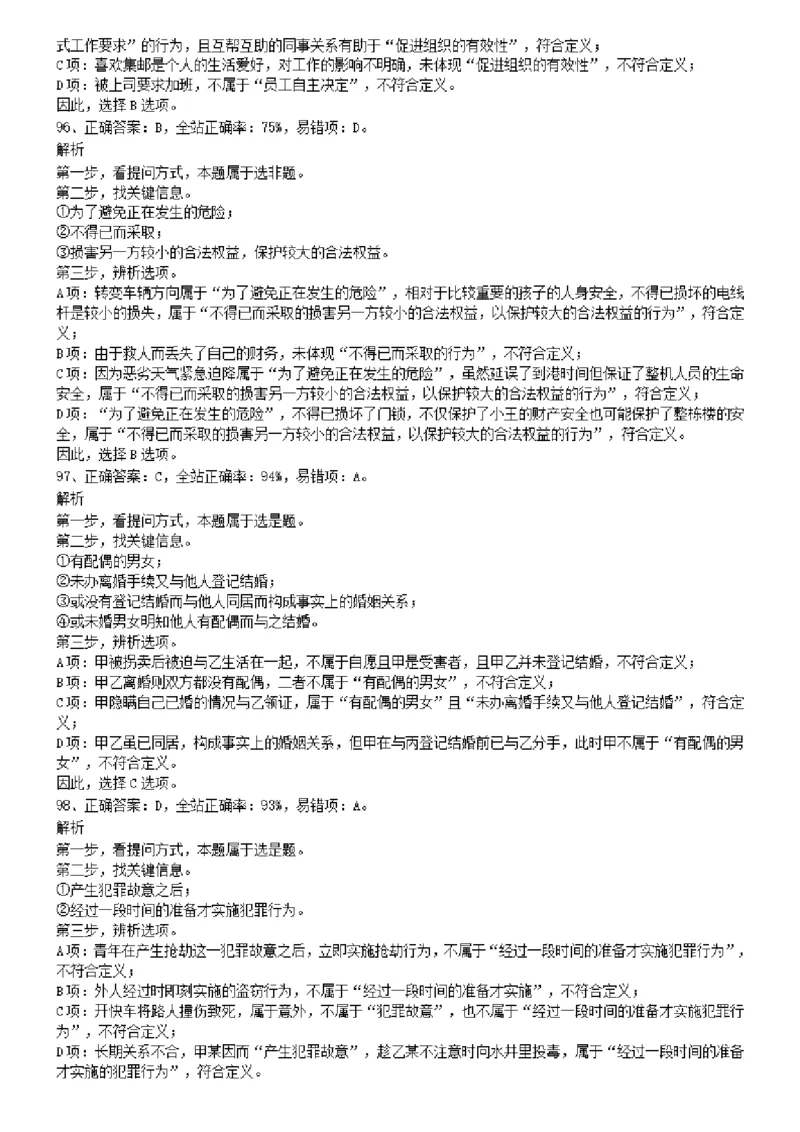 2009年1031河南公务员考试《行测》真题参考答案及解析_26河南省考备考资料包_01河南公务员考试真题07-25_河南公务员考试真题&mdash;&mdash;行测09-25pdf版_答案及解析
