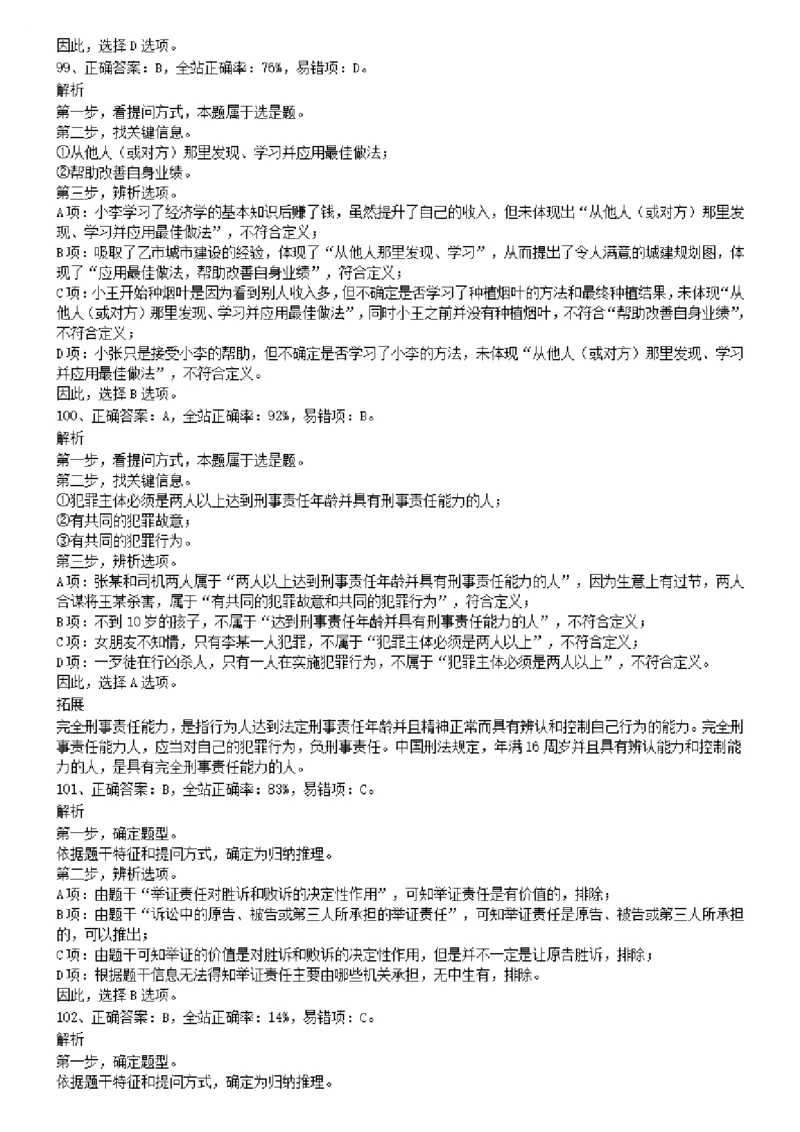 2009年1031河南公务员考试《行测》真题参考答案及解析_26河南省考备考资料包_01河南公务员考试真题07-25_河南公务员考试真题&mdash;&mdash;行测09-25pdf版_答案及解析