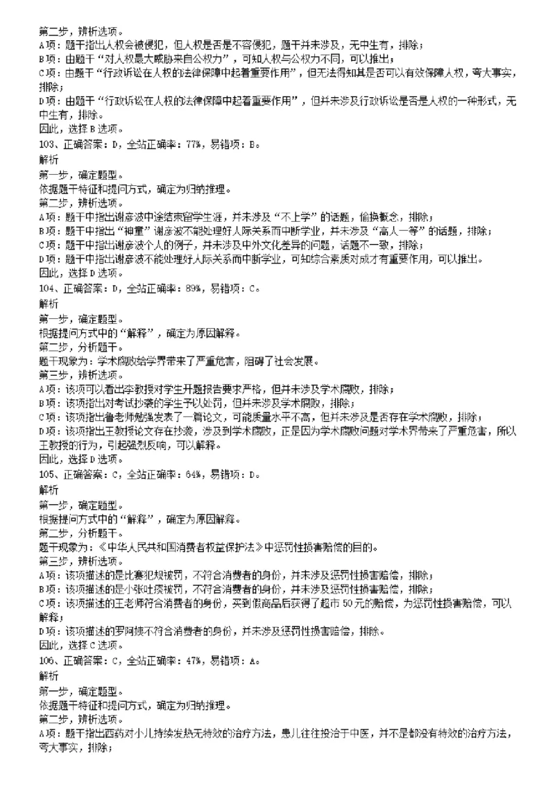 2009年1031河南公务员考试《行测》真题参考答案及解析_26河南省考备考资料包_01河南公务员考试真题07-25_河南公务员考试真题&mdash;&mdash;行测09-25pdf版_答案及解析