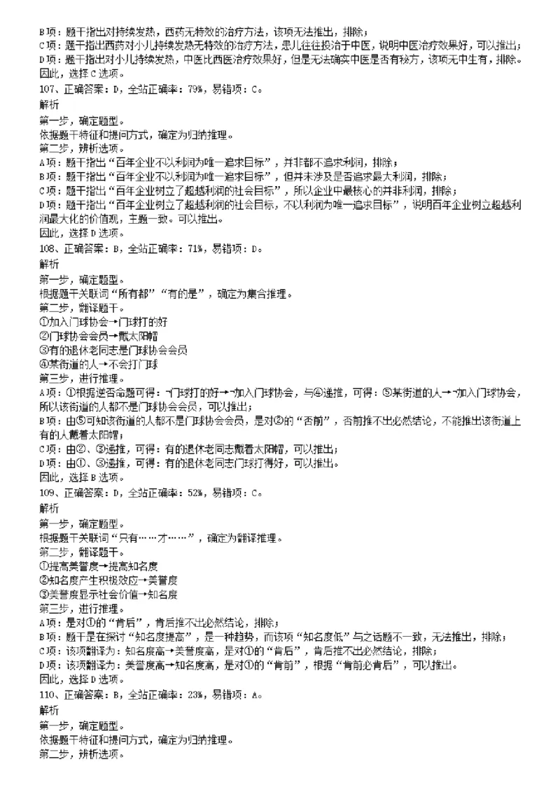 2009年1031河南公务员考试《行测》真题参考答案及解析_26河南省考备考资料包_01河南公务员考试真题07-25_河南公务员考试真题&mdash;&mdash;行测09-25pdf版_答案及解析