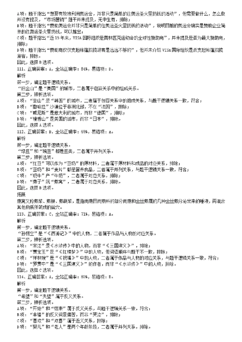 2009年1031河南公务员考试《行测》真题参考答案及解析_26河南省考备考资料包_01河南公务员考试真题07-25_河南公务员考试真题&mdash;&mdash;行测09-25pdf版_答案及解析