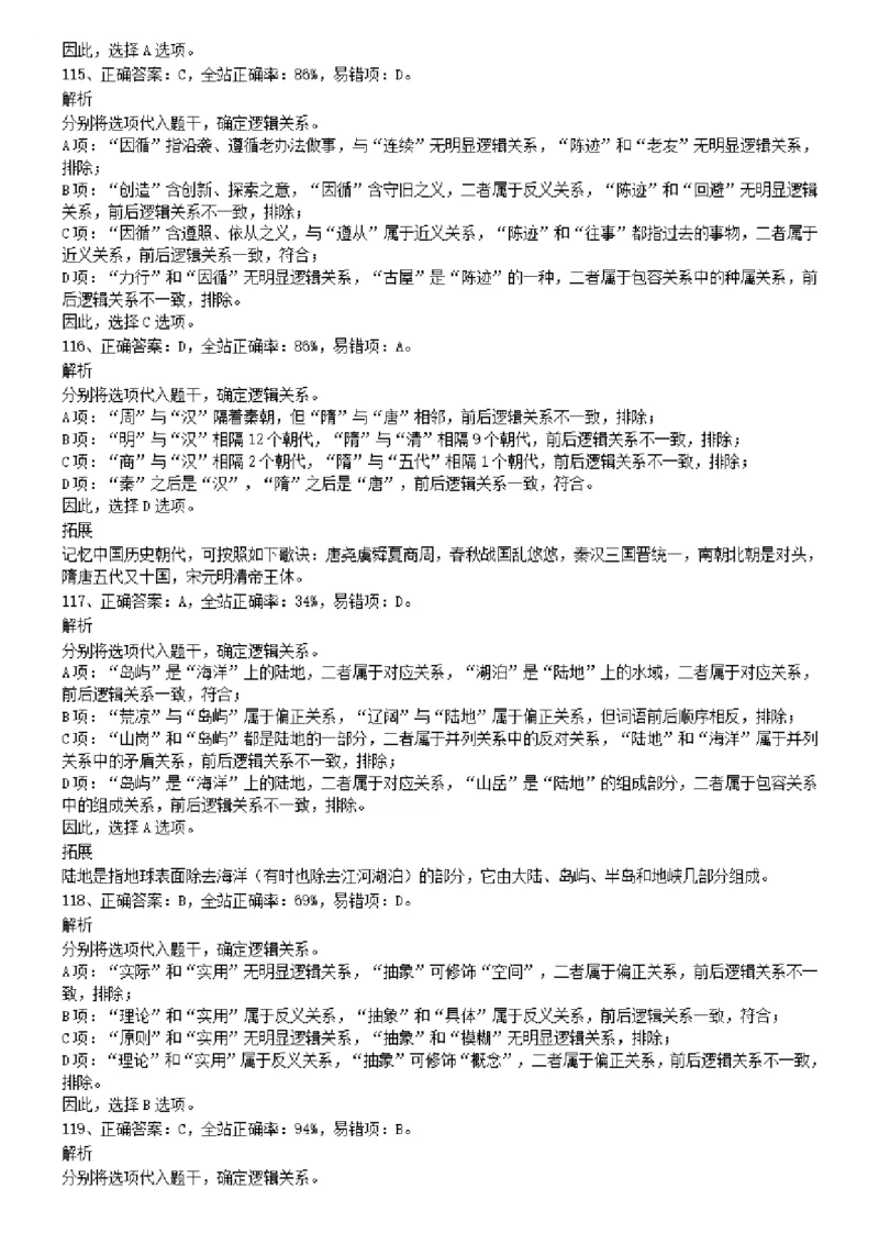 2009年1031河南公务员考试《行测》真题参考答案及解析_26河南省考备考资料包_01河南公务员考试真题07-25_河南公务员考试真题&mdash;&mdash;行测09-25pdf版_答案及解析