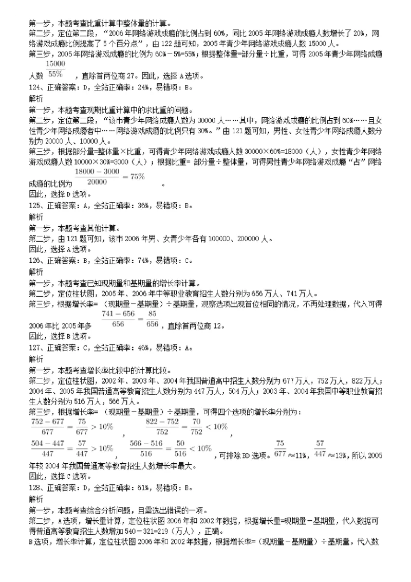 2009年1031河南公务员考试《行测》真题参考答案及解析_26河南省考备考资料包_01河南公务员考试真题07-25_河南公务员考试真题&mdash;&mdash;行测09-25pdf版_答案及解析