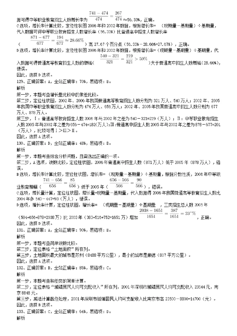 2009年1031河南公务员考试《行测》真题参考答案及解析_26河南省考备考资料包_01河南公务员考试真题07-25_河南公务员考试真题&mdash;&mdash;行测09-25pdf版_答案及解析