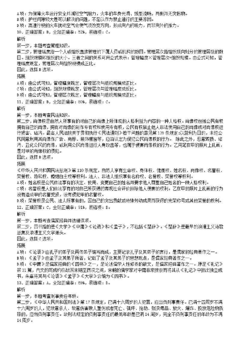 2009年1031河南公务员考试《行测》真题参考答案及解析_26河南省考备考资料包_01河南公务员考试真题07-25_河南公务员考试真题&mdash;&mdash;行测09-25pdf版_答案及解析
