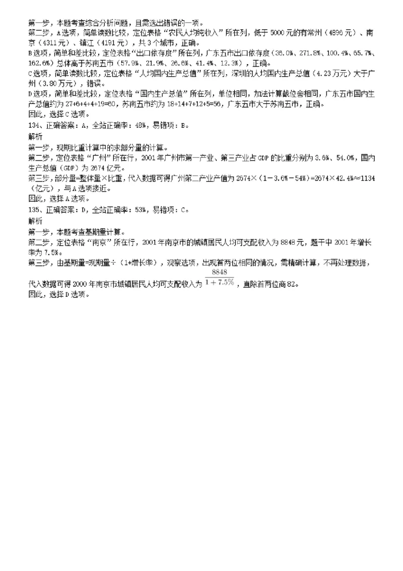 2009年1031河南公务员考试《行测》真题参考答案及解析_26河南省考备考资料包_01河南公务员考试真题07-25_河南公务员考试真题&mdash;&mdash;行测09-25pdf版_答案及解析