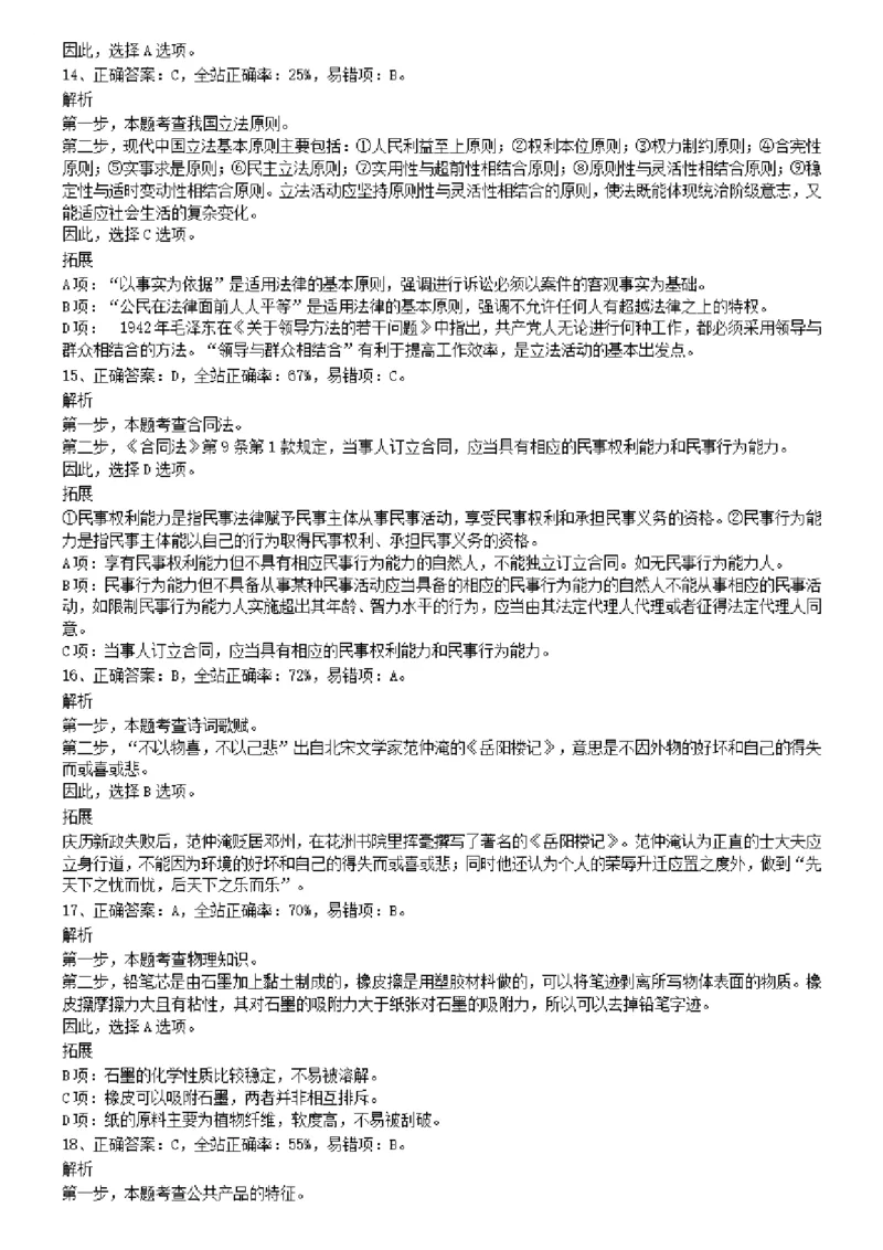 2009年1031河南公务员考试《行测》真题参考答案及解析_26河南省考备考资料包_01河南公务员考试真题07-25_河南公务员考试真题&mdash;&mdash;行测09-25pdf版_答案及解析