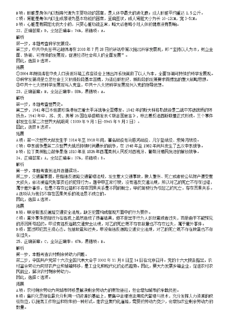 2009年1031河南公务员考试《行测》真题参考答案及解析_26河南省考备考资料包_01河南公务员考试真题07-25_河南公务员考试真题&mdash;&mdash;行测09-25pdf版_答案及解析