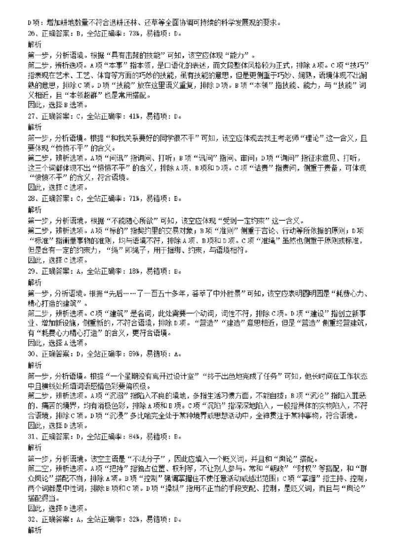 2009年1031河南公务员考试《行测》真题参考答案及解析_26河南省考备考资料包_01河南公务员考试真题07-25_河南公务员考试真题&mdash;&mdash;行测09-25pdf版_答案及解析
