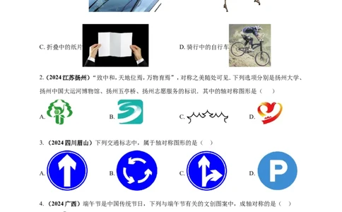 专题23轴对称（折叠）、平移、旋转变换（原卷版）_2数学总复习_2025中考复习资料_（2025年中考复习全国通用）2024年中考数学真题专题分类精选汇编