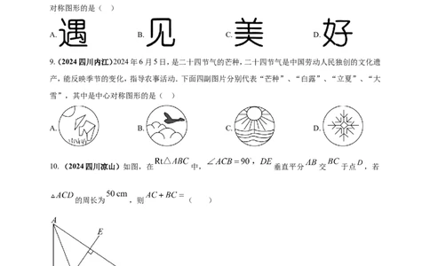 专题23轴对称（折叠）、平移、旋转变换（原卷版）_2数学总复习_2025中考复习资料_（2025年中考复习全国通用）2024年中考数学真题专题分类精选汇编