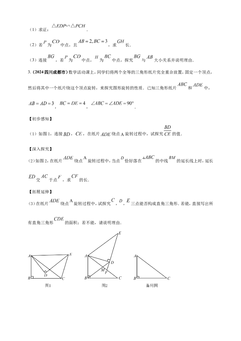 专题23轴对称（折叠）、平移、旋转变换（原卷版）_2数学总复习_2025中考复习资料_（2025年中考复习全国通用）2024年中考数学真题专题分类精选汇编