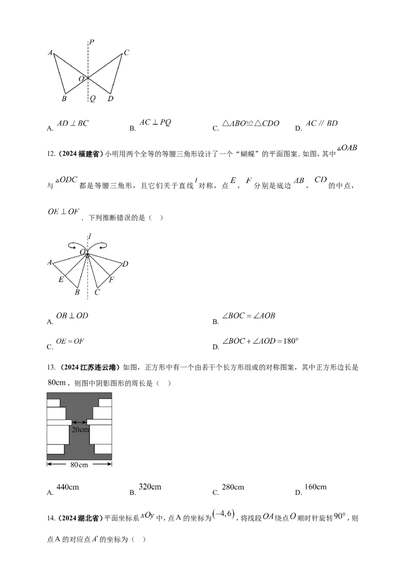 专题23轴对称（折叠）、平移、旋转变换（原卷版）_2数学总复习_2025中考复习资料_（2025年中考复习全国通用）2024年中考数学真题专题分类精选汇编