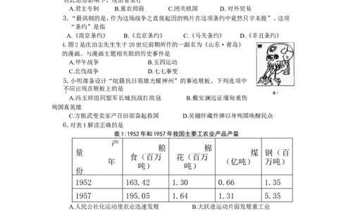 2012年安徽省历史中考试题及答案_中考真题_6.历史中考真题2015-2024年_地区卷_安徽历史08-21
