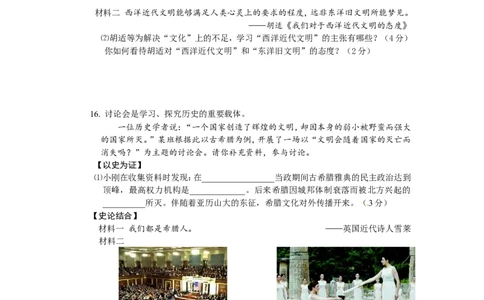 2012年安徽省历史中考试题及答案_中考真题_6.历史中考真题2015-2024年_地区卷_安徽历史08-21