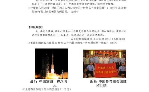 2012年安徽省历史中考试题及答案_中考真题_6.历史中考真题2015-2024年_地区卷_安徽历史08-21