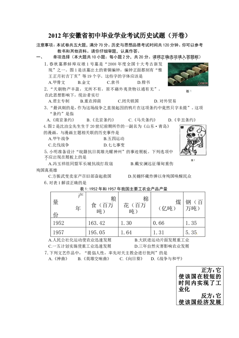 2012年安徽省历史中考试题及答案_中考真题_6.历史中考真题2015-2024年_地区卷_安徽历史08-21