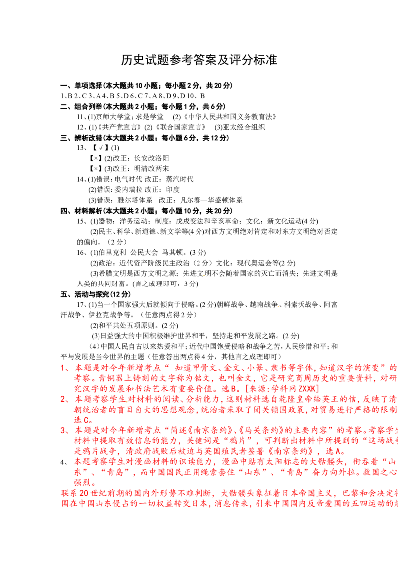 2012年安徽省历史中考试题及答案_中考真题_6.历史中考真题2015-2024年_地区卷_安徽历史08-21