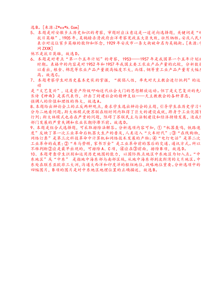 2012年安徽省历史中考试题及答案_中考真题_6.历史中考真题2015-2024年_地区卷_安徽历史08-21