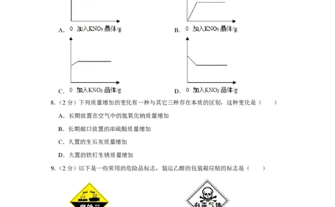 2008年四川省绵阳市中考化学试卷（学生版）_中考真题_5.化学中考真题2015-2024年_地区卷_四川省_绵阳化学2007-2021_绵阳化学07-21_PDF四川省绵阳卷中考化学pdf(赠送)