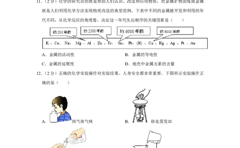 2008年四川省绵阳市中考化学试卷（学生版）_中考真题_5.化学中考真题2015-2024年_地区卷_四川省_绵阳化学2007-2021_绵阳化学07-21_PDF四川省绵阳卷中考化学pdf(赠送)