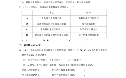 2008年四川省绵阳市中考化学试卷（学生版）_中考真题_5.化学中考真题2015-2024年_地区卷_四川省_绵阳化学2007-2021_绵阳化学07-21_PDF四川省绵阳卷中考化学pdf(赠送)