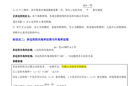 专题12多边形与平行四边形（2大模块知识梳理+10个考点+2个重难点+1个易错点）（解析版）-_2数学总复习_2025中考复习资料_2025年中考数学一轮知识梳理