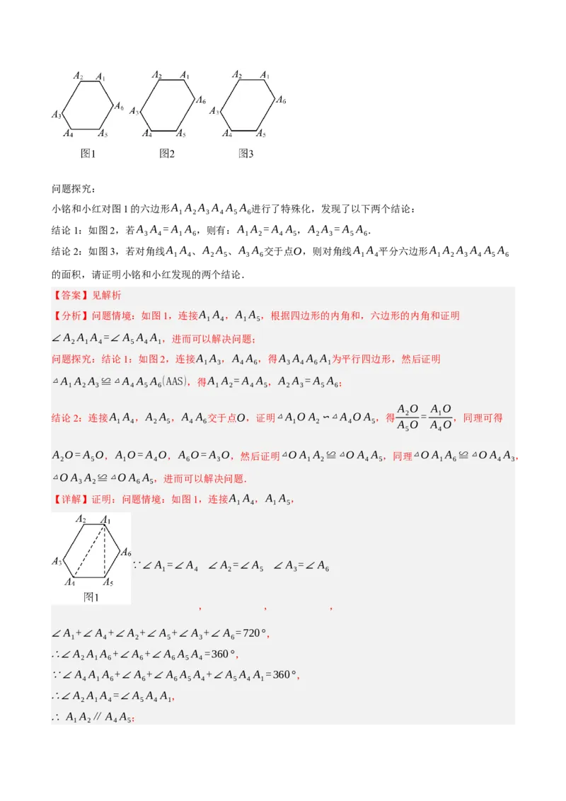 专题12多边形与平行四边形（2大模块知识梳理+10个考点+2个重难点+1个易错点）（解析版）-_2数学总复习_2025中考复习资料_2025年中考数学一轮知识梳理