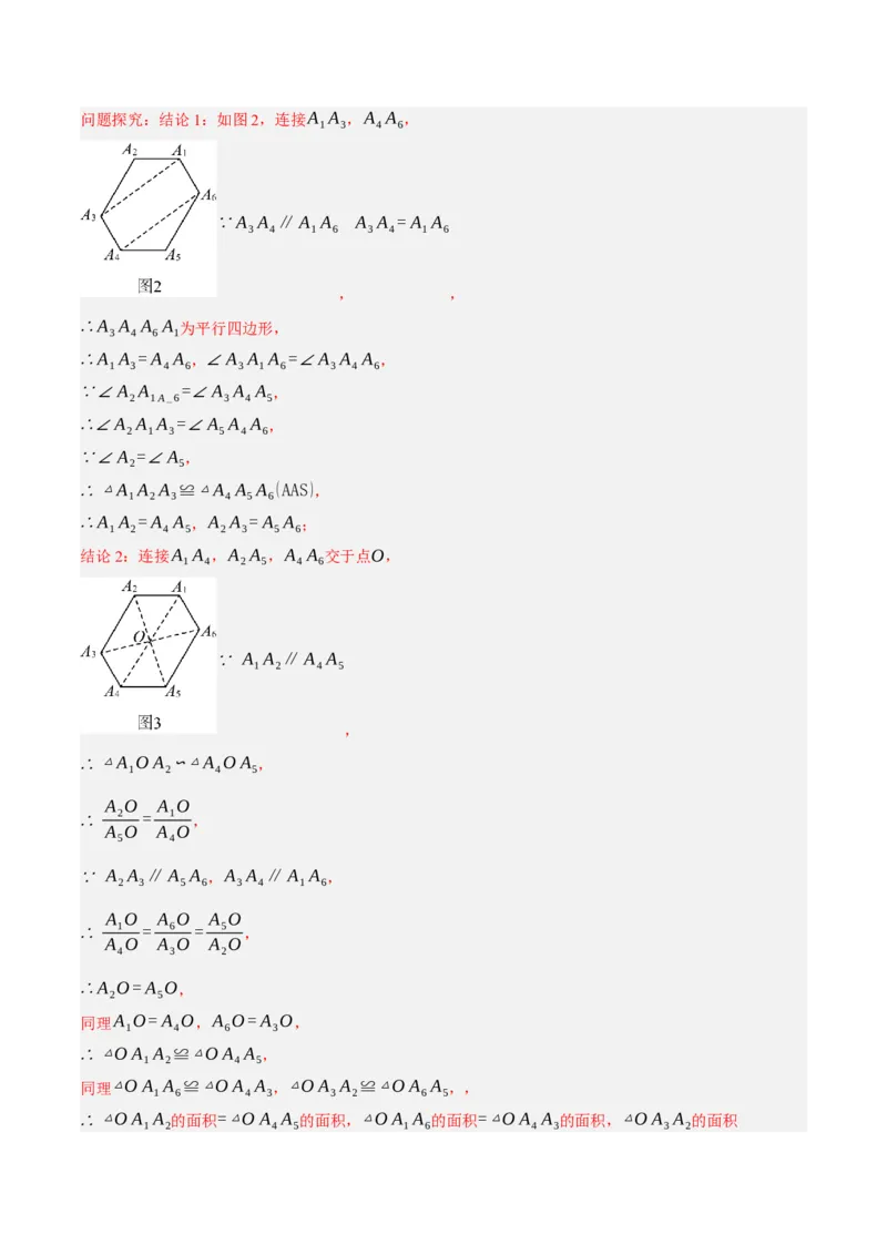 专题12多边形与平行四边形（2大模块知识梳理+10个考点+2个重难点+1个易错点）（解析版）-_2数学总复习_2025中考复习资料_2025年中考数学一轮知识梳理
