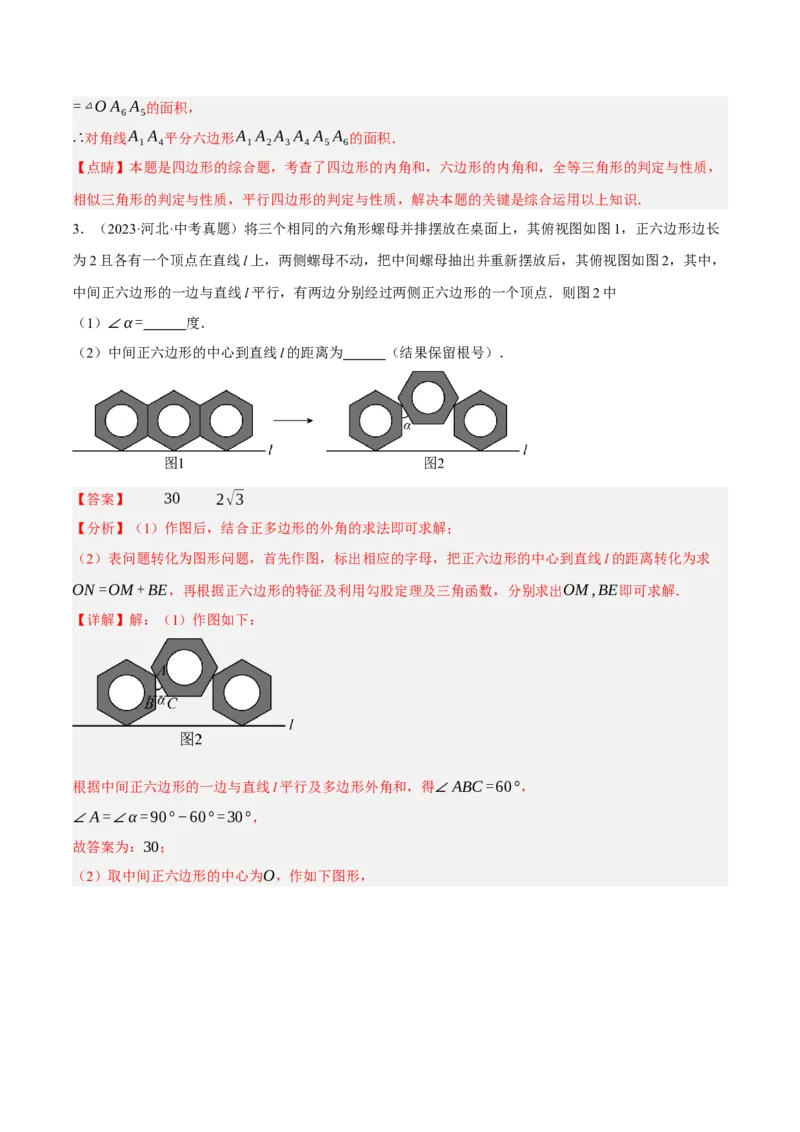 专题12多边形与平行四边形（2大模块知识梳理+10个考点+2个重难点+1个易错点）（解析版）-_2数学总复习_2025中考复习资料_2025年中考数学一轮知识梳理