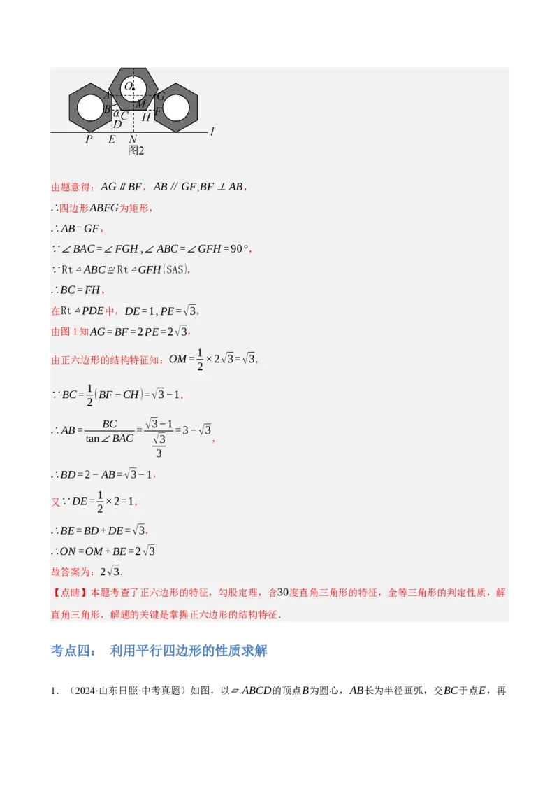 专题12多边形与平行四边形（2大模块知识梳理+10个考点+2个重难点+1个易错点）（解析版）-_2数学总复习_2025中考复习资料_2025年中考数学一轮知识梳理