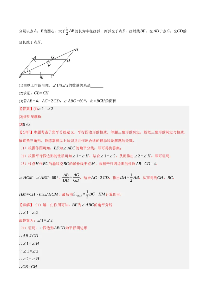 专题12多边形与平行四边形（2大模块知识梳理+10个考点+2个重难点+1个易错点）（解析版）-_2数学总复习_2025中考复习资料_2025年中考数学一轮知识梳理