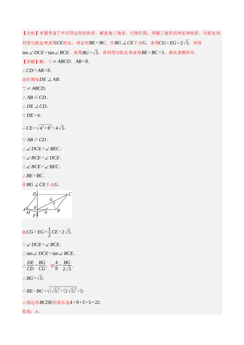 专题12多边形与平行四边形（2大模块知识梳理+10个考点+2个重难点+1个易错点）（解析版）-_2数学总复习_2025中考复习资料_2025年中考数学一轮知识梳理