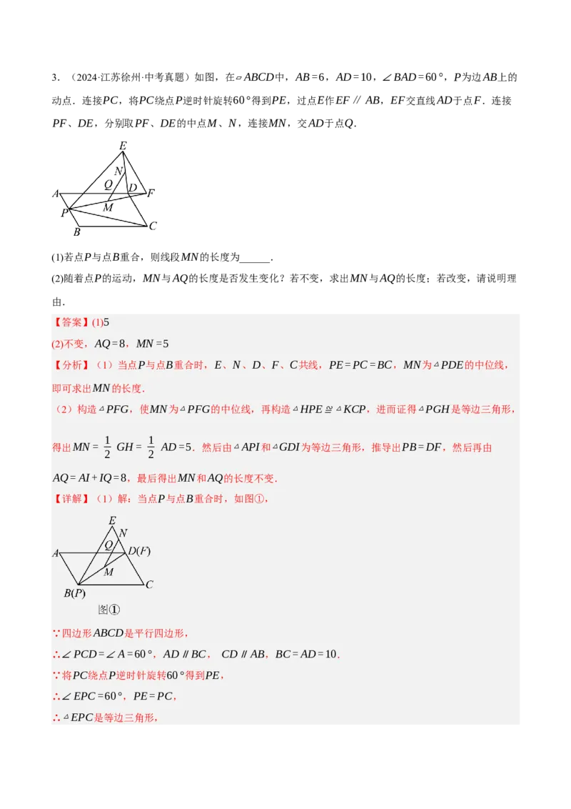 专题12多边形与平行四边形（2大模块知识梳理+10个考点+2个重难点+1个易错点）（解析版）-_2数学总复习_2025中考复习资料_2025年中考数学一轮知识梳理