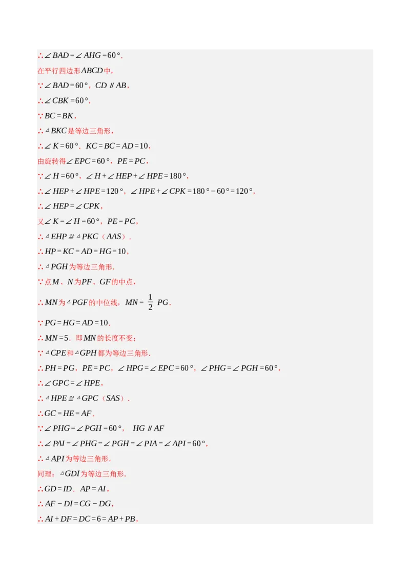专题12多边形与平行四边形（2大模块知识梳理+10个考点+2个重难点+1个易错点）（解析版）-_2数学总复习_2025中考复习资料_2025年中考数学一轮知识梳理