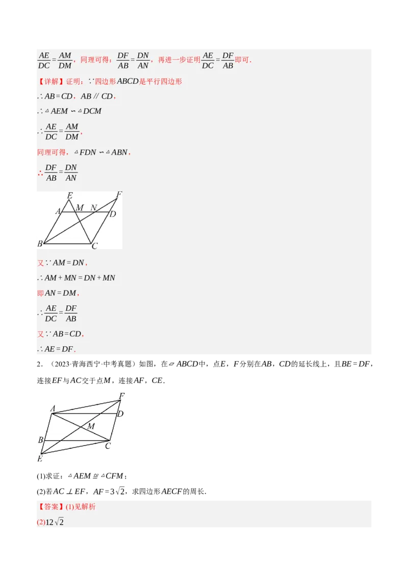 专题12多边形与平行四边形（2大模块知识梳理+10个考点+2个重难点+1个易错点）（解析版）-_2数学总复习_2025中考复习资料_2025年中考数学一轮知识梳理