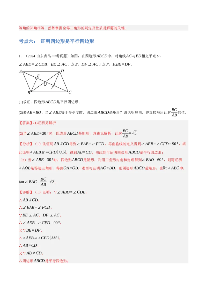 专题12多边形与平行四边形（2大模块知识梳理+10个考点+2个重难点+1个易错点）（解析版）-_2数学总复习_2025中考复习资料_2025年中考数学一轮知识梳理