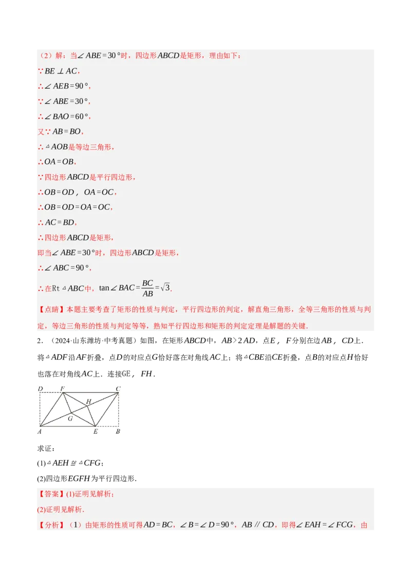专题12多边形与平行四边形（2大模块知识梳理+10个考点+2个重难点+1个易错点）（解析版）-_2数学总复习_2025中考复习资料_2025年中考数学一轮知识梳理