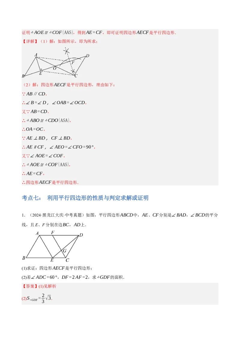 专题12多边形与平行四边形（2大模块知识梳理+10个考点+2个重难点+1个易错点）（解析版）-_2数学总复习_2025中考复习资料_2025年中考数学一轮知识梳理