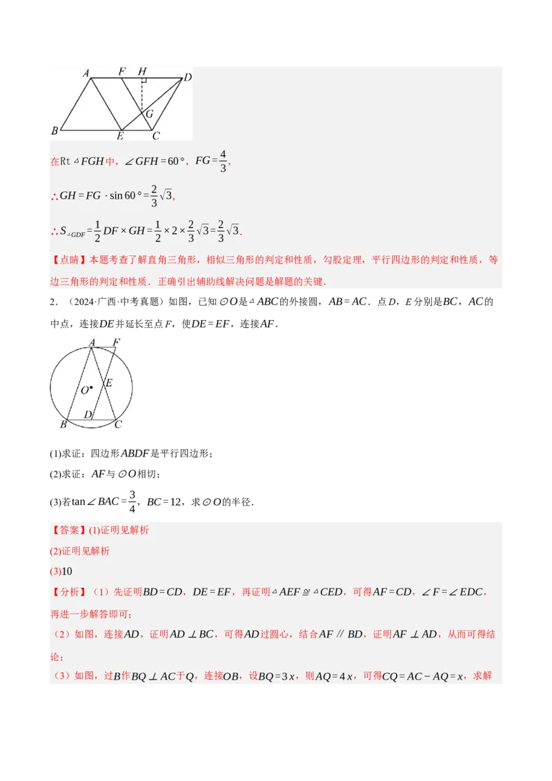 专题12多边形与平行四边形（2大模块知识梳理+10个考点+2个重难点+1个易错点）（解析版）-_2数学总复习_2025中考复习资料_2025年中考数学一轮知识梳理