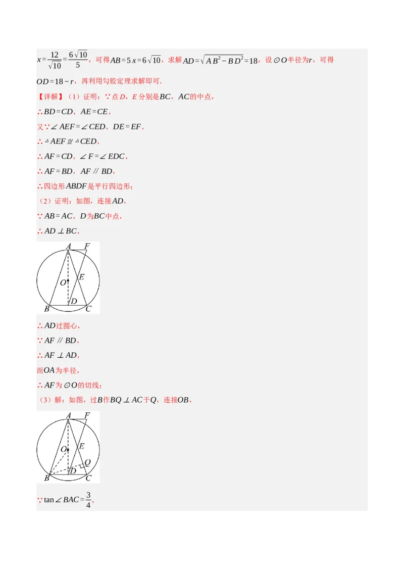 专题12多边形与平行四边形（2大模块知识梳理+10个考点+2个重难点+1个易错点）（解析版）-_2数学总复习_2025中考复习资料_2025年中考数学一轮知识梳理