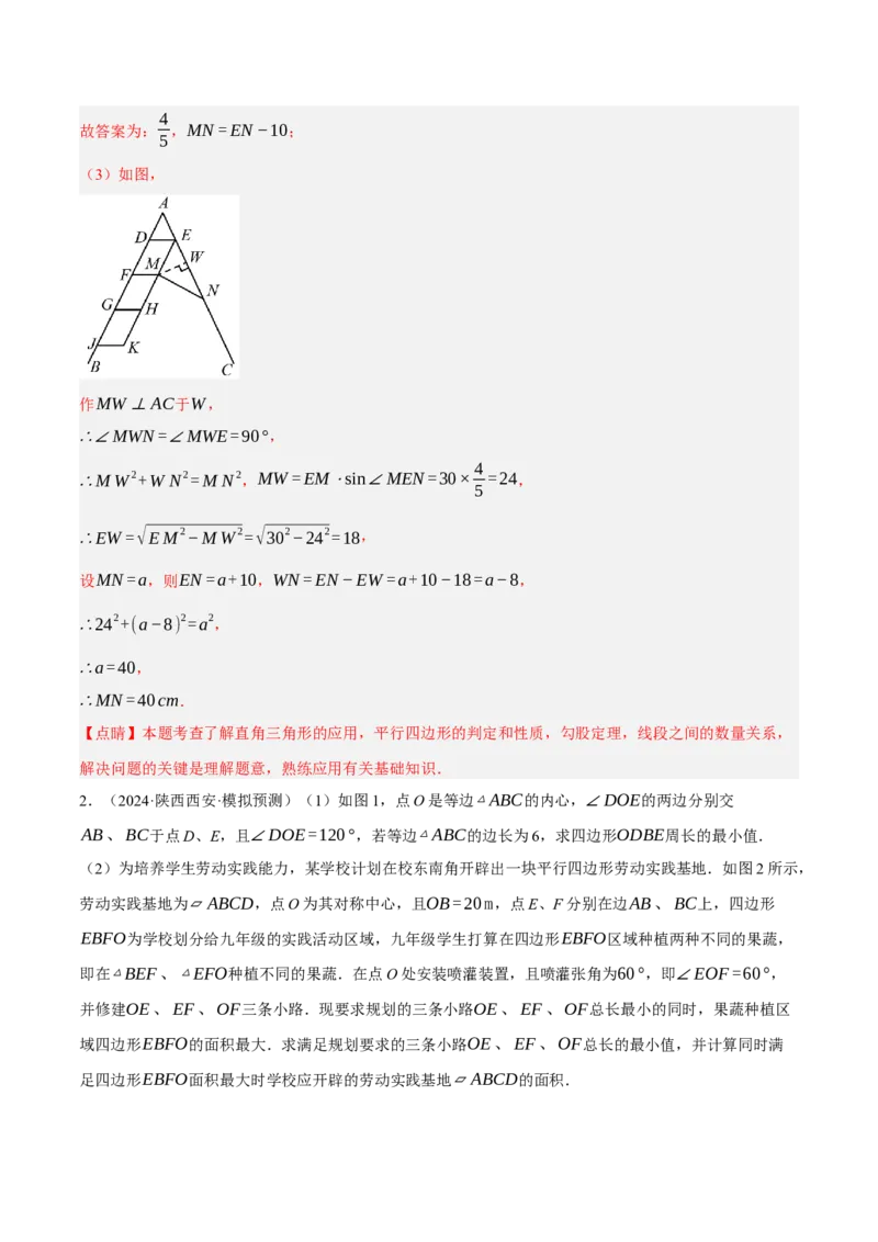 专题12多边形与平行四边形（2大模块知识梳理+10个考点+2个重难点+1个易错点）（解析版）-_2数学总复习_2025中考复习资料_2025年中考数学一轮知识梳理
