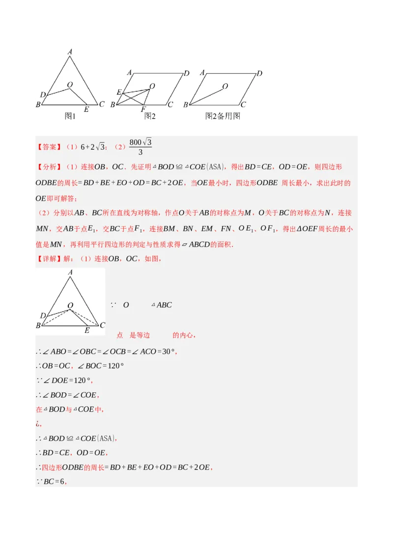 专题12多边形与平行四边形（2大模块知识梳理+10个考点+2个重难点+1个易错点）（解析版）-_2数学总复习_2025中考复习资料_2025年中考数学一轮知识梳理