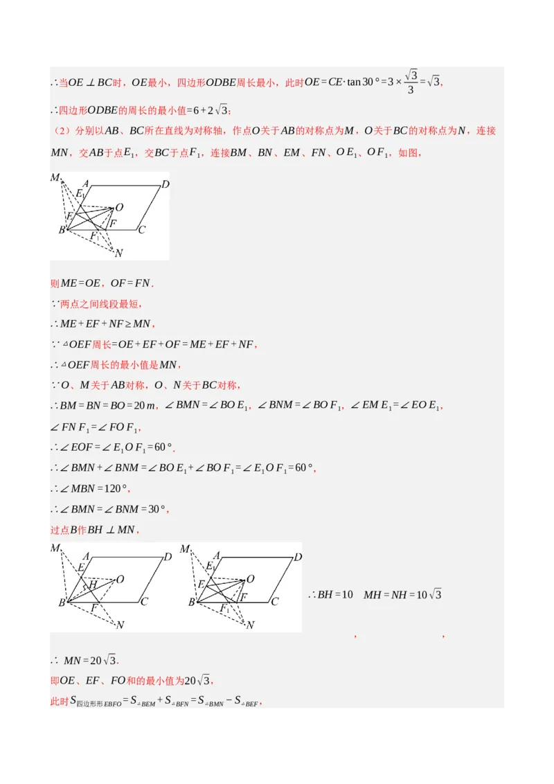 专题12多边形与平行四边形（2大模块知识梳理+10个考点+2个重难点+1个易错点）（解析版）-_2数学总复习_2025中考复习资料_2025年中考数学一轮知识梳理