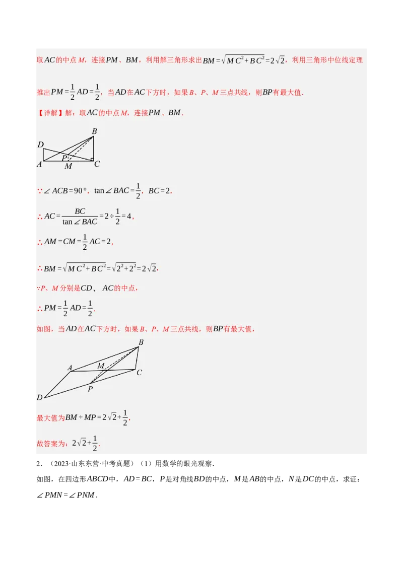 专题12多边形与平行四边形（2大模块知识梳理+10个考点+2个重难点+1个易错点）（解析版）-_2数学总复习_2025中考复习资料_2025年中考数学一轮知识梳理