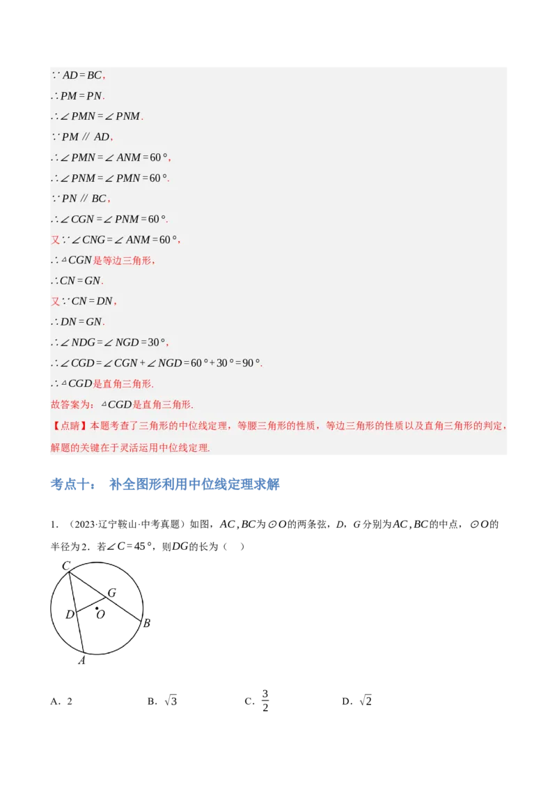 专题12多边形与平行四边形（2大模块知识梳理+10个考点+2个重难点+1个易错点）（解析版）-_2数学总复习_2025中考复习资料_2025年中考数学一轮知识梳理