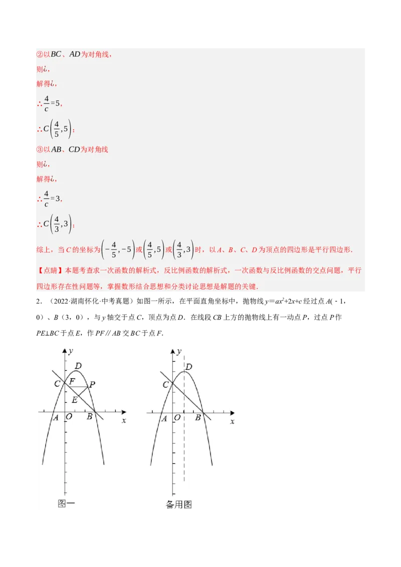 专题12多边形与平行四边形（2大模块知识梳理+10个考点+2个重难点+1个易错点）（解析版）-_2数学总复习_2025中考复习资料_2025年中考数学一轮知识梳理