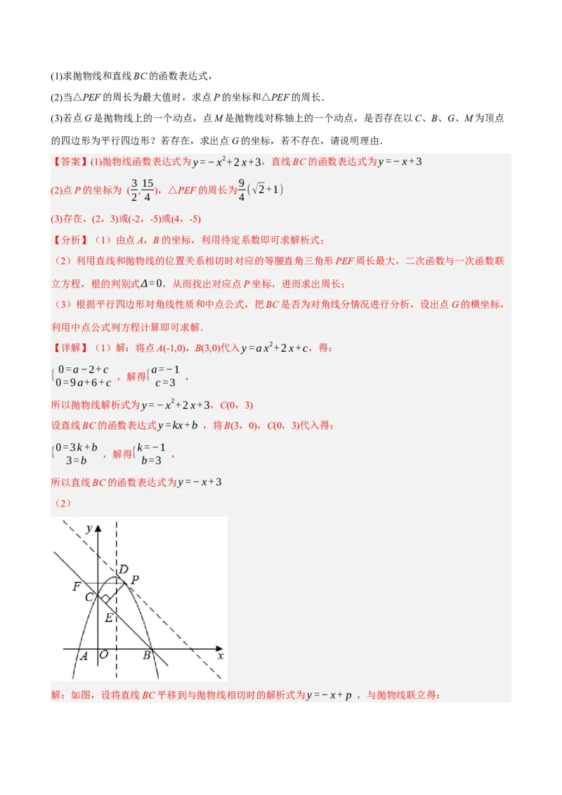 专题12多边形与平行四边形（2大模块知识梳理+10个考点+2个重难点+1个易错点）（解析版）-_2数学总复习_2025中考复习资料_2025年中考数学一轮知识梳理